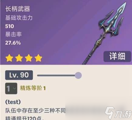 原神峡湾长歌武器属性一览