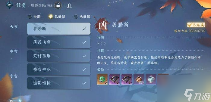《逆水寒手游》奇遇善恶断任务如何做-奇遇凶善恶断图文攻略