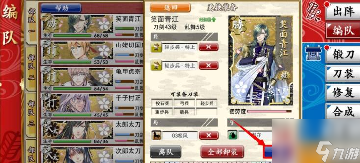 刀剑乱舞界面人物怎么换？