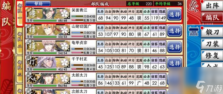 刀剑乱舞界面人物怎么换？