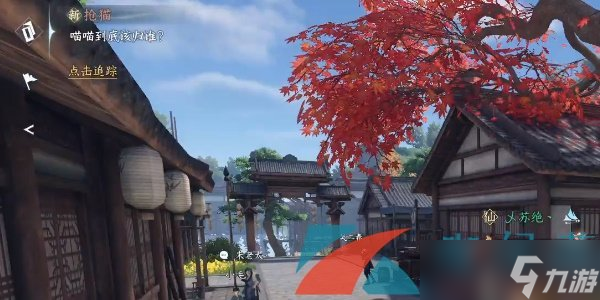 《逆水寒手游》奇遇小吉枪猫任务攻略