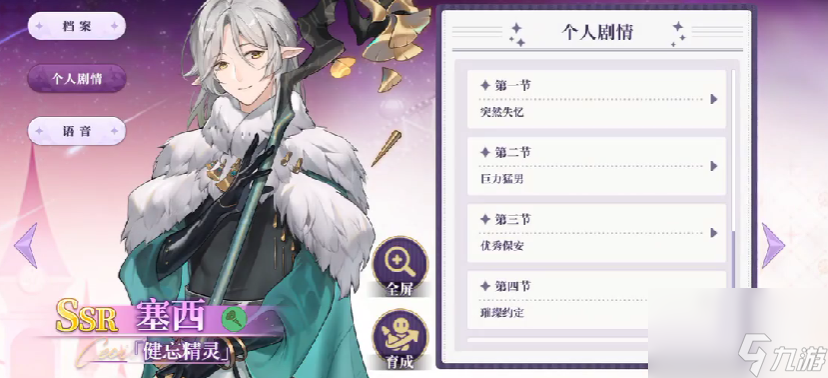 欢迎来到梦乐园塞西怎么样 塞西强度分析