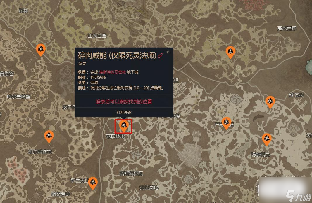 暗黑破坏神4碎肉威能在什么地方