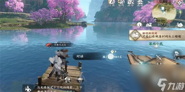 逆水寒手游桃源一梦任务怎么做
