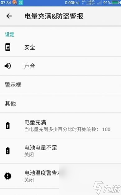 电量充满警示闹铃使用教程介绍