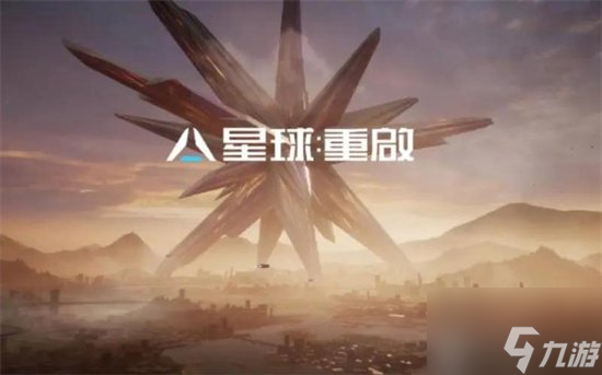 星球重启极品武器如何获得 极品武器获取方式一览