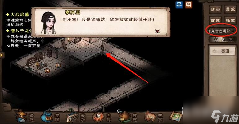 烟雨江湖李怀玉在哪里？