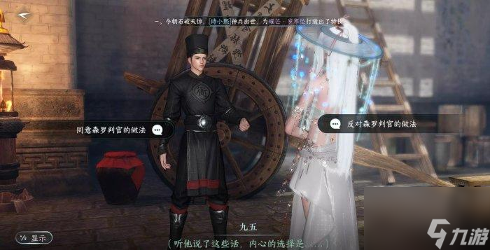 《逆水寒手游》奇遇善恶断任务如何做-奇遇凶善恶断图文攻略