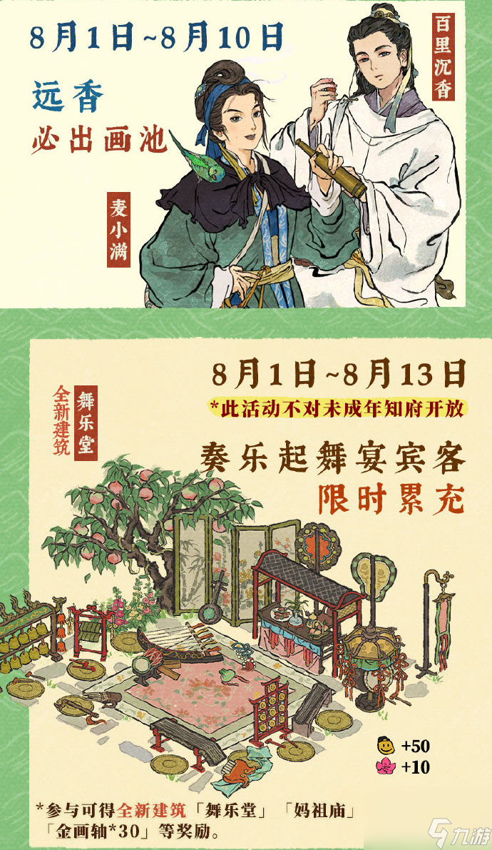 江南百景图仲夏炎气盛有什么活动,仲夏炎气盛系列活动介绍
