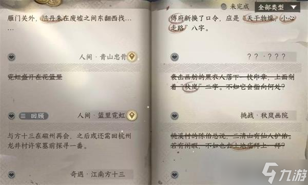 逆水寒手游江南方十三上奇遇攻略详解