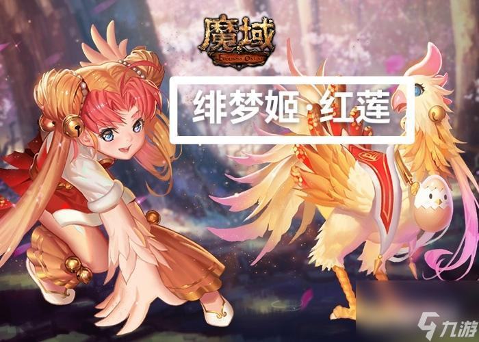 魔域boss怎么打爆率高？ （緋夢(mèng)姬·紅蓮）