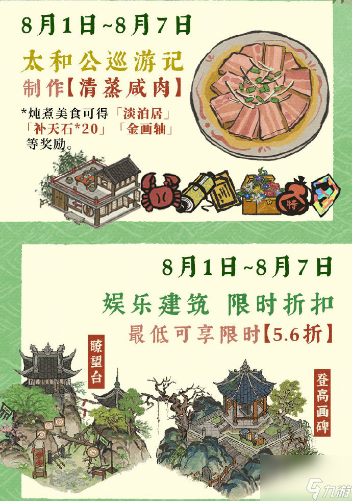 江南百景图仲夏炎气盛有什么活动,仲夏炎气盛系列活动介绍