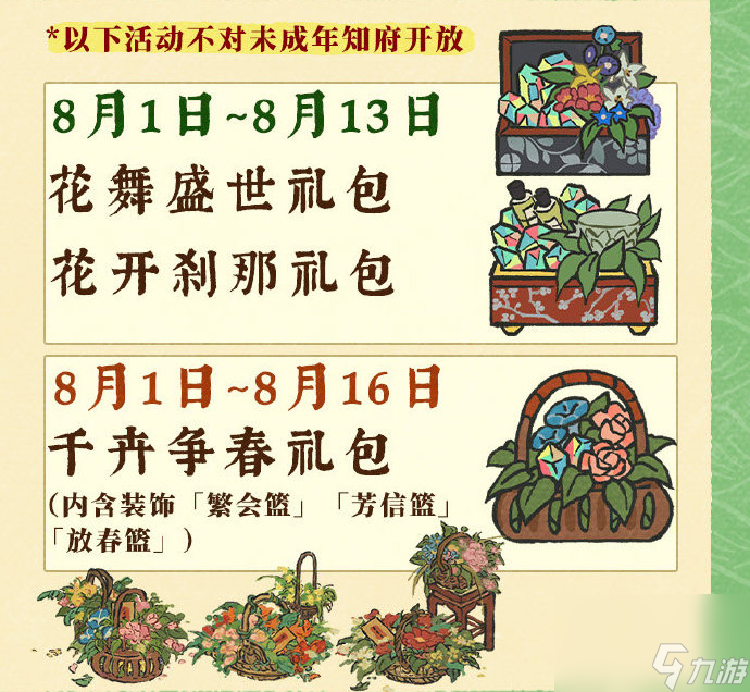江南百景图仲夏炎气盛有什么活动,仲夏炎气盛系列活动介绍