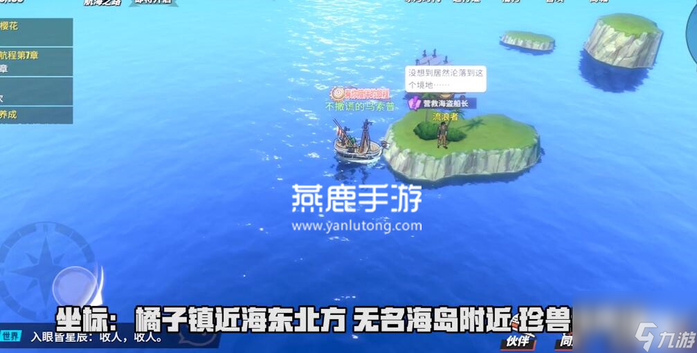 航海王熱血航線營救海盜船長任務(wù)流程攻略【圖文】_營救海盜船長