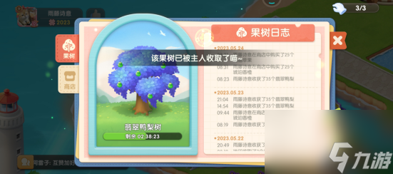 遇见喵克斯怎么偷果实