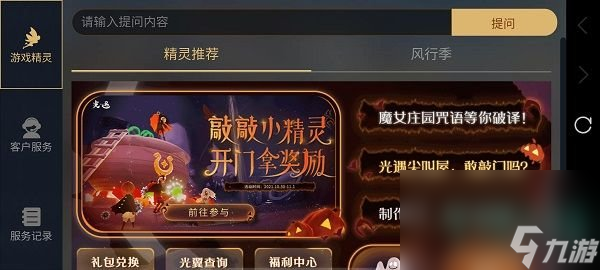 《光遇》万圣节开门暗号使用攻略