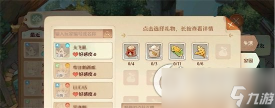 《森之国度》好感度怎么提升 好感度提升攻略