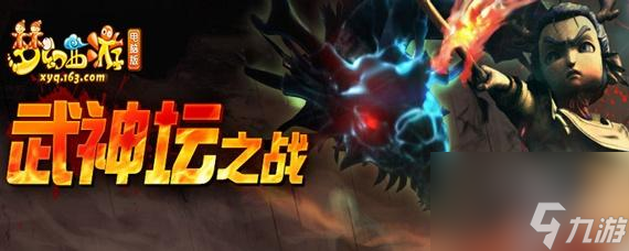 梦幻武神坛在什么时间段？ （每月第三周）