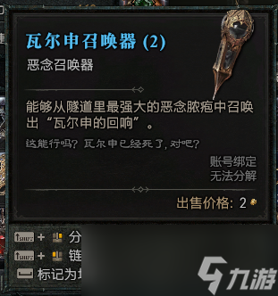 暗黑4瓦尔申召唤器怎么用