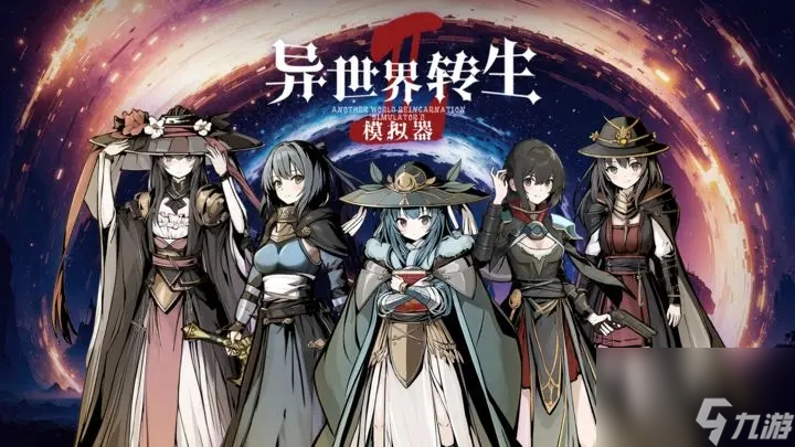 异世界转生模拟器2尸棺村正确路线攻略