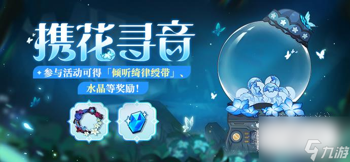 崩壞3綺森落花怎么獲取