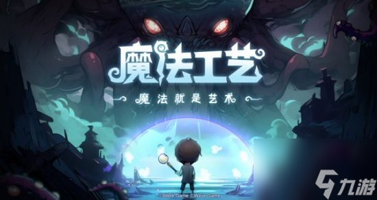 开局一根杖 技能全靠捡！魔法动作roguelike游戏《魔法工艺》正式曝光