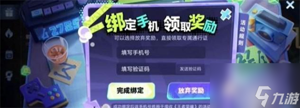 《王者荣耀》夏日神秘手机解锁图案画法一览