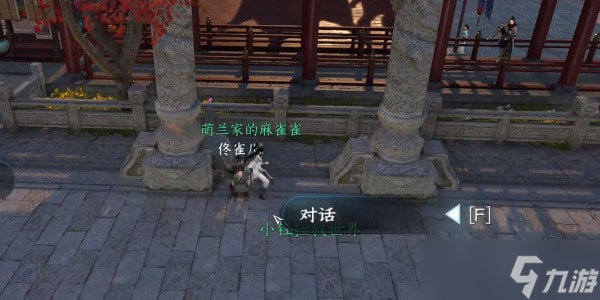 逆水寒手游春山笑触发条件一览-逆水寒手游春山笑奇遇攻略