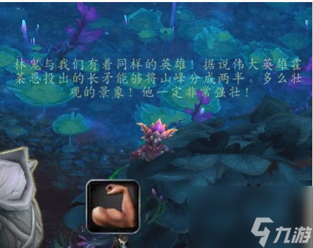 林鬼的游戲任務(wù)攻略_魔獸世界9.0林鬼的游戲