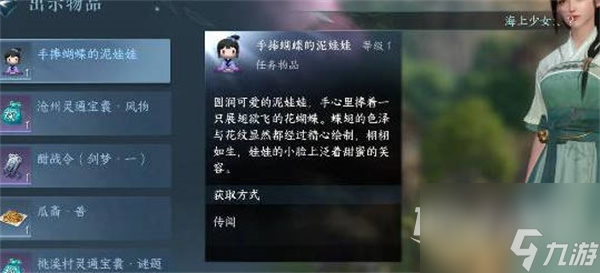 逆水寒手游桃溪泥人任务怎么完成