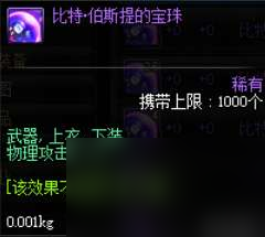 DNF攻击速度宝珠有哪些（物理攻击力宝珠介绍及推荐）