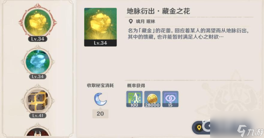 原神雷电将军突破需要什么材料？ （原神雷电将军突破材料）