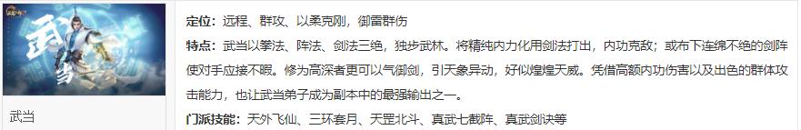 天龙八部2职业排行是什么样的？