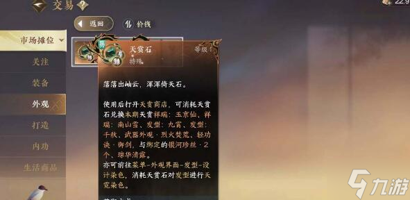 逆水寒手游赠礼额度怎么提升
