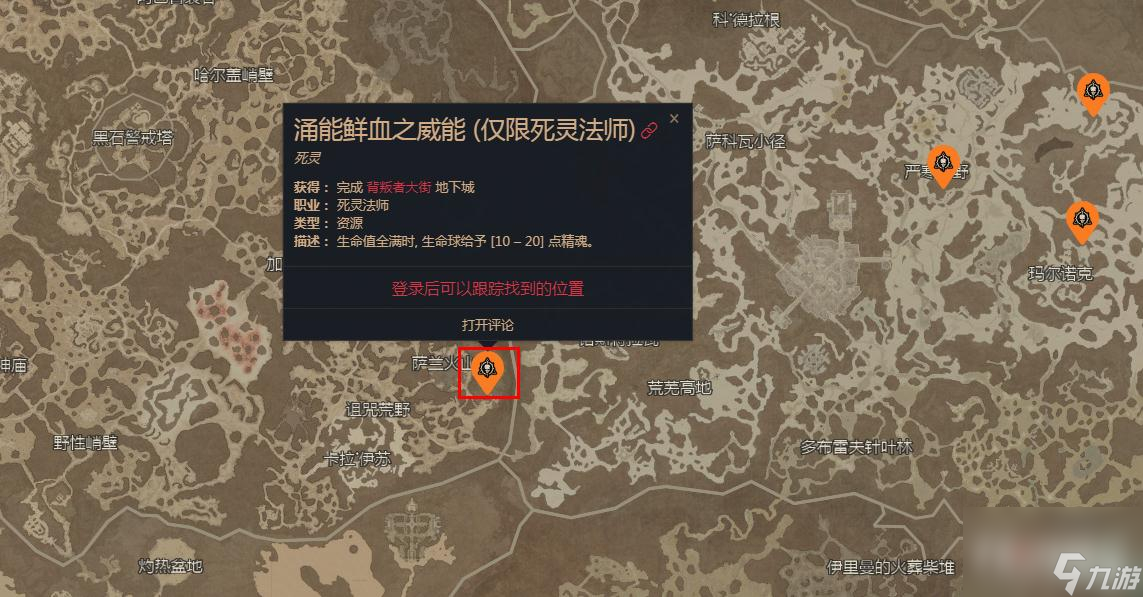 暗黑破坏神4涌能鲜血之威能获得方法