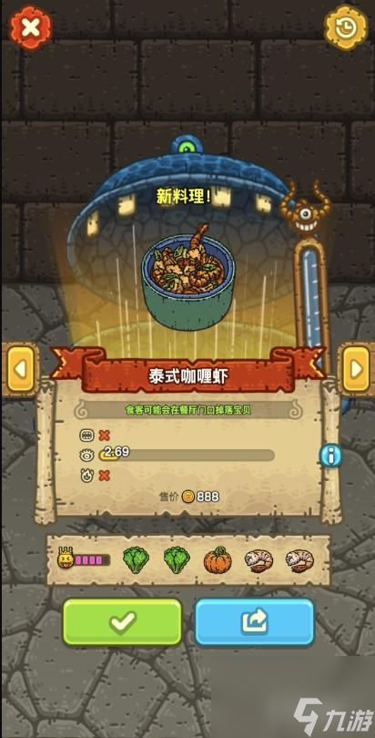 黑暗料理王310菜皇冠配方表是什么样的？ （黑暗料理王天妇罗的虾）