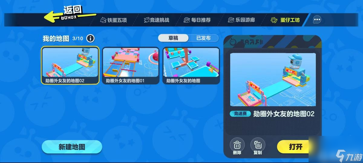 蛋仔怎么自己做地图 