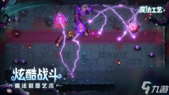开局一根杖 技能全靠捡！魔法动作roguelike游戏《魔法工艺》正式曝光