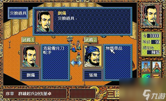 三国志英杰传各关等级是多少？
