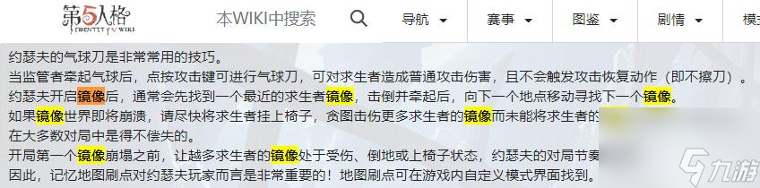 第五人格镜像是谁的技能？
