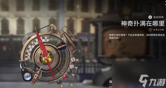 崩坏星穹铁道神奇扑满是什么 崩坏星穹铁道神奇铺满活动介绍