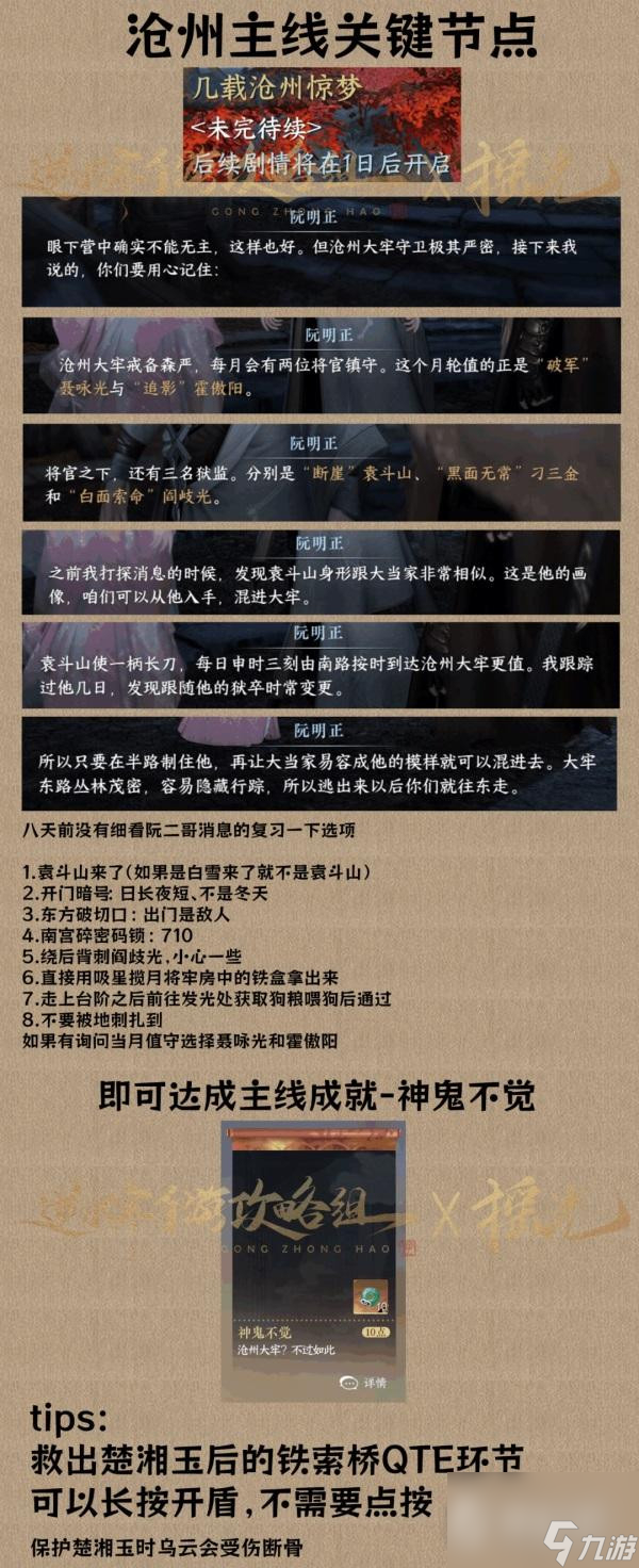 逆水寒手游全员不死结局达成方法-逆水寒手游全员不死结局怎么达成