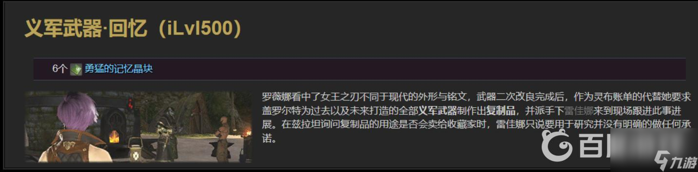 ff14义军武器制作流程是什么？ （义军武器制作流程）