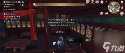 逆水寒玉藕记任务怎么做 玉藕记任务完成攻略