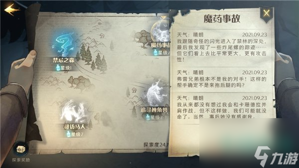 《哈利波特魔法觉醒》笔记条目解锁方法介绍