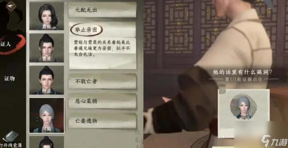 逆水寒鬼影怪谈证据在哪-证据收集技巧