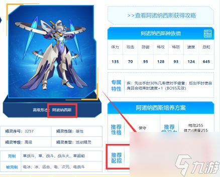 赛尔号纳西斯技能怎么搭配？