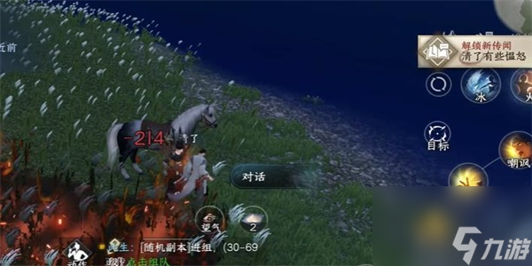 逆水寒手游白马入芦花任务怎么过