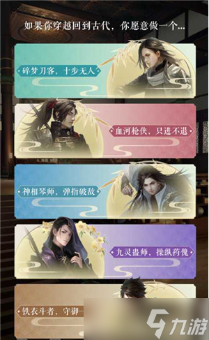 遇见逆水寒开局问题答案怎么选？开局问题答案图文详解