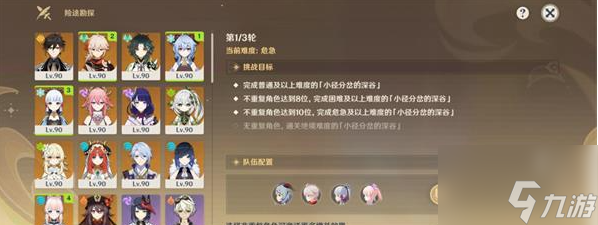 《原神》小径分岔的深谷怎么通关